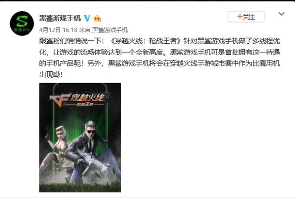 黑鲨手机