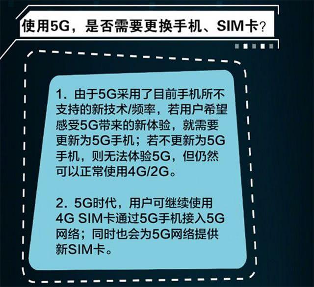 中国移动首次确认:想用5G必须换手机,但不用换卡