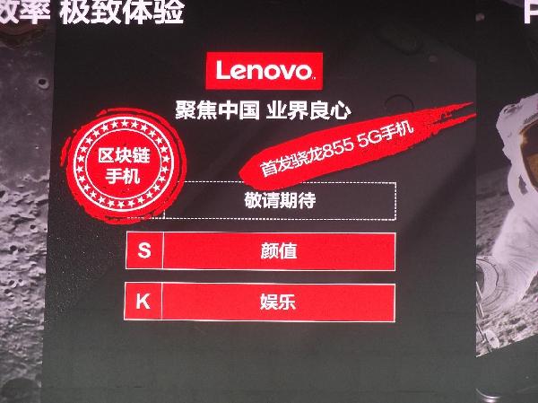 当别人还没看懂区块链的时候 联想今年要重点应用在手机上