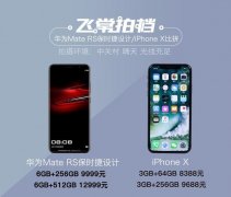 除了快门 华为MateRS拍照强过iPhoneX的还有这些