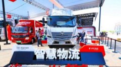 携手京东物流亮相北京车展 欧马可以智慧科技驱动物流