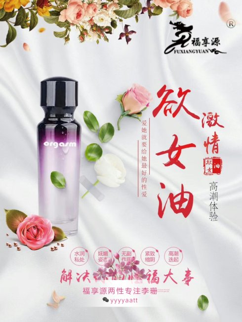 欲女油有什么作用?福享源欲女油能改善阴道干涩吗?