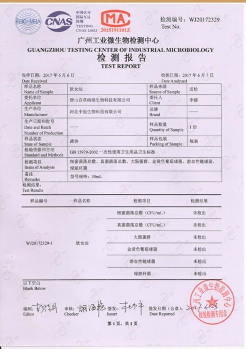 欲女油有什么作用?福享源欲女油能改善阴道干涩吗?
