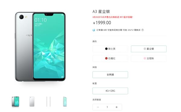 OPPO最良心刘海屏手机!4GB+128GB只要1999元