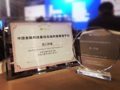 宜人财富荣获“中国金融科技最佳在线财富管理平台”