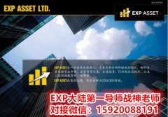EXPASSET奖金制度是什么?EXPASS公司合法吗?EXPASSET战神老师