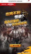 京东手机“吃鸡力”小测试 让你换手机的理由101分