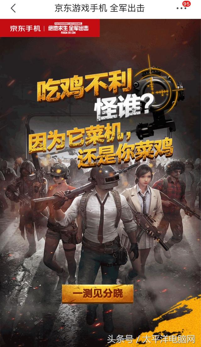京东手机“吃鸡力”小测试 让你换手机的理由101分