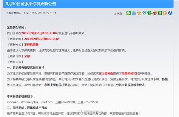《王者荣耀》负优化索要巨额保护费?腾讯回应