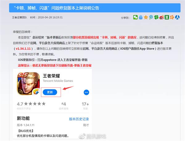《王者荣耀》负优化索要巨额保护费?腾讯回应
