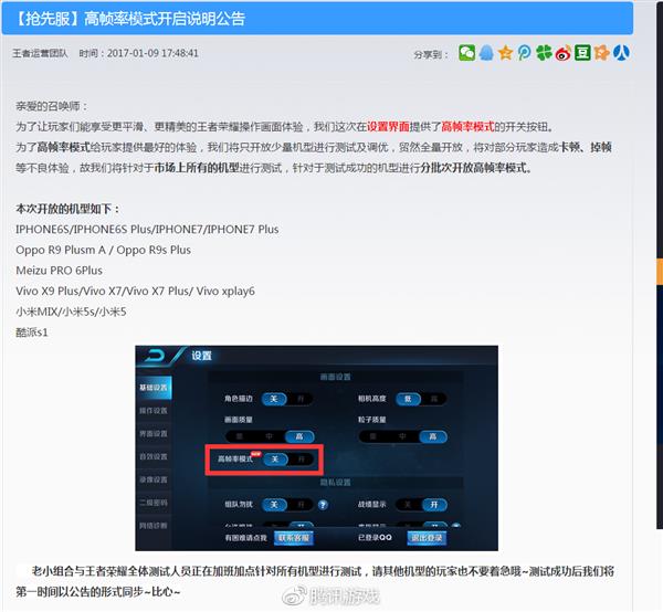 《王者荣耀》负优化索要巨额保护费?腾讯回应