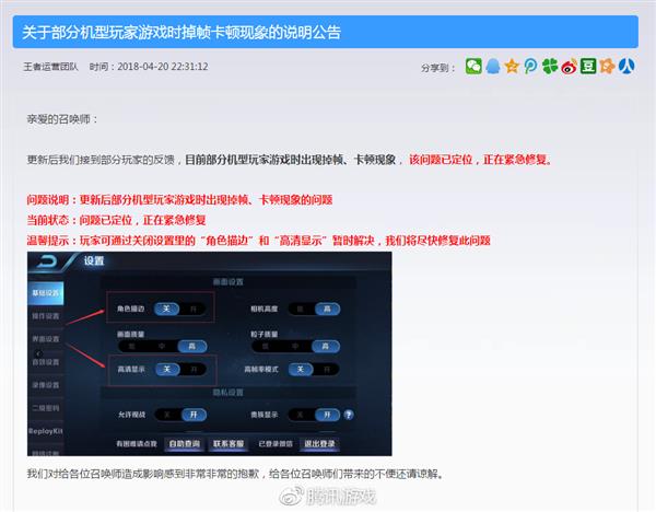 《王者荣耀》负优化索要巨额保护费？腾讯回应