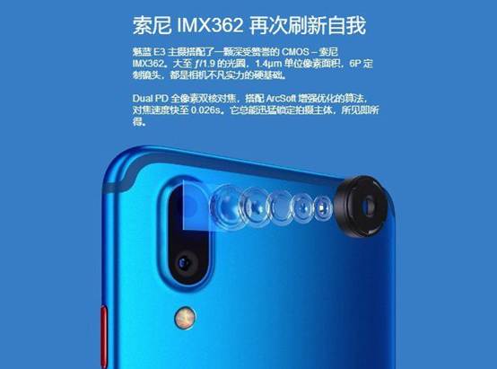 魅蓝E3摄像头