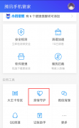 母亲节献礼指南，腾讯手机管家贴心守护你的她