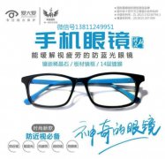 孩子近视眼总爱玩手机怎么办?护眼笔 手机眼睛销售精