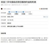 优信二手车贷款购车暗藏猫腻 还有这种操作？