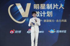 反击抖音 微博推出“明星制片人”主打短视频