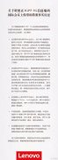 联想公布5G信道编码投票经过 以正视听