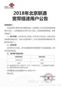 北京联通电信日启动免费宽带提速，最高可达300M