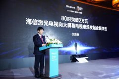 海信推出80吋激光电视新品，全面突击65吋以上市场