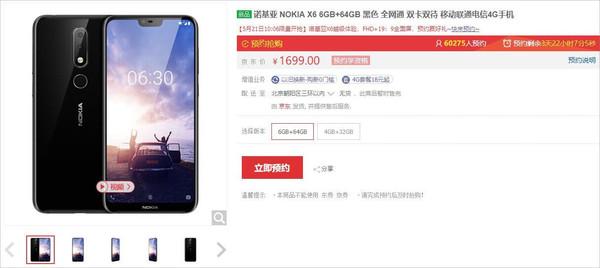 京东商城开启Nokia X6预约 手机免费拿!