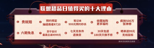 十重福利等你抢 联想苏宁超级品牌日来袭