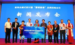 新商业模式研讨暨“壹号酱香”品牌发布会在京举行