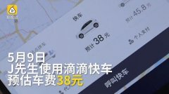 38元车费被扣走128元 滴滴司机利用免密支付漏洞牟利
