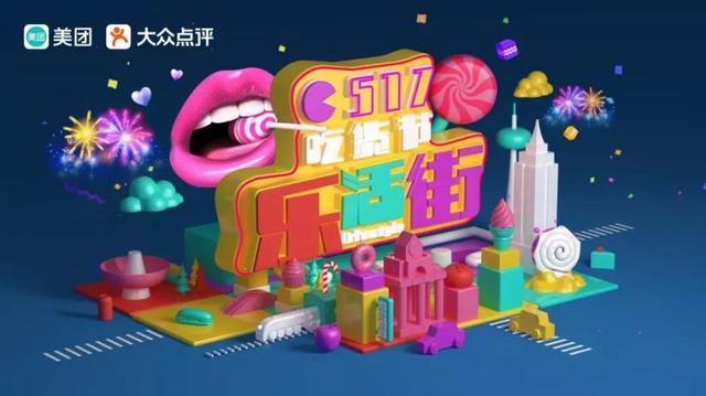 可口可乐开火锅店,美团点评吃货节背后的算盘是什么?