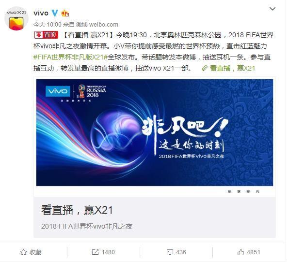 vivo手机开挂了,教你用世界杯定制版手机轻松看世界杯