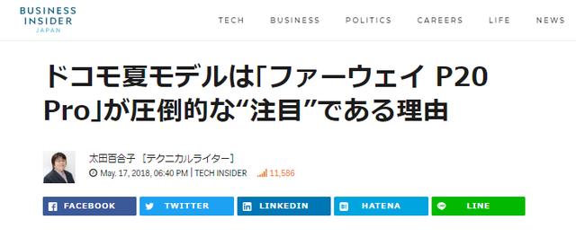 日媒:华为进入三大运营商将有望振兴日本安卓市场