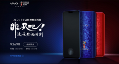 5月26日全球限量首发送好礼，vivo X21 FIFA世界杯非凡版不