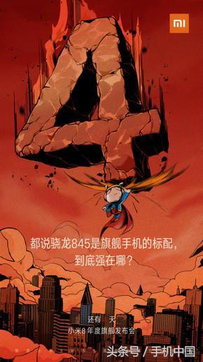 小米8确认配骁龙845 小米手环3一同发布