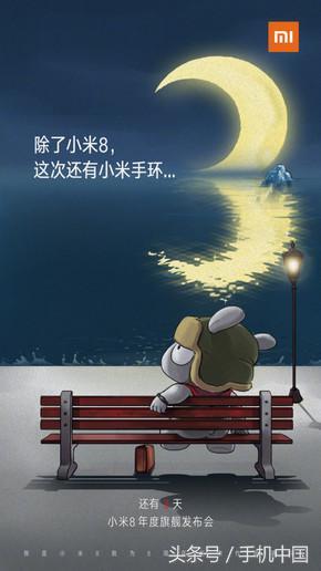 小米8确认配骁龙845 小米手环3一同发布