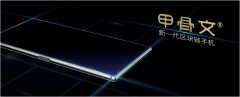新一代区块链手机“甲骨文”即将上市