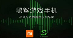 LOGO含义大揭秘 黑鲨手机果真“鲨气腾腾”
