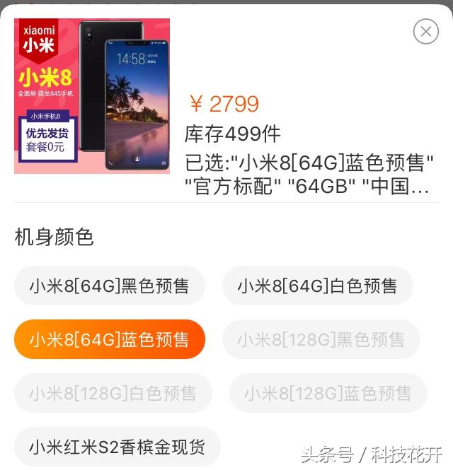 真惊喜！小米8只卖2799元，全球最低，还有SE小屏版，全部现货！