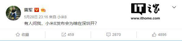雷军:小米8发布会为何选择深圳?