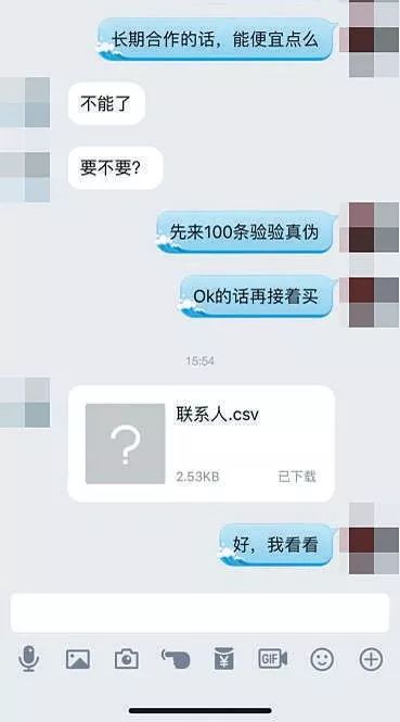 <p>　　陈东与记者的聊天记录。</p><p>　　很快，对方将一份Excel表格发了过来。在这份资料中，记者发现信息只含有用户姓名、电话号码，但同时也存在多个“老婆”、“老公”等昵称。</p>