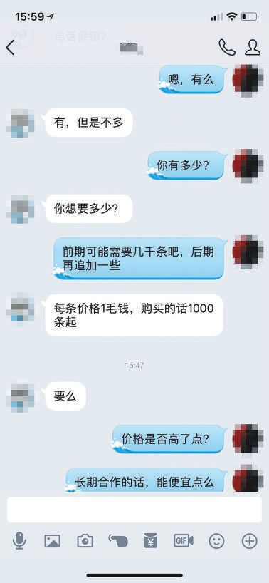 <p>　　陈东与记者的聊天记录，其称电话信息1毛钱一条，购买的话1000条起。</p><p>　　记者随后向陈东要求先提供100条电话信息以“验定真伪”。</p>