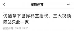 马云手一挥 说了一句话：手机看世界杯，免费！