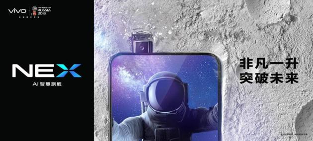 6月9日揭晓,vivo暗示NEX新特性:AI人工智能