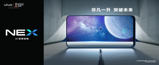 6月9日揭晓,vivo暗示NEX新特性:AI人工智能
