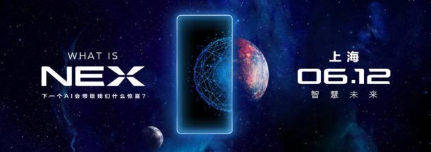 6月9日揭晓,vivo暗示NEX新特性:AI人工智能