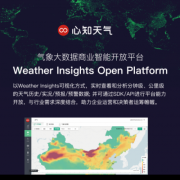 心知科技将亮相WGDC2018 深入探讨气象大数据应用前景