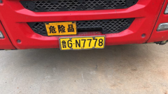 天德化工控股孙公司被曝违规生产运输 存在重大安全隐