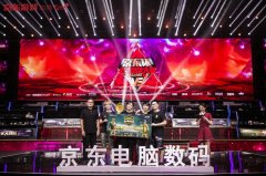 众多黑科技产品打造最燃赛事——2018第四届京东杯