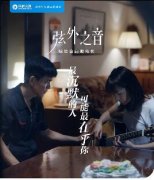 招联金融：抛开卖惨和苦情，该怎样讲一个动人的故事