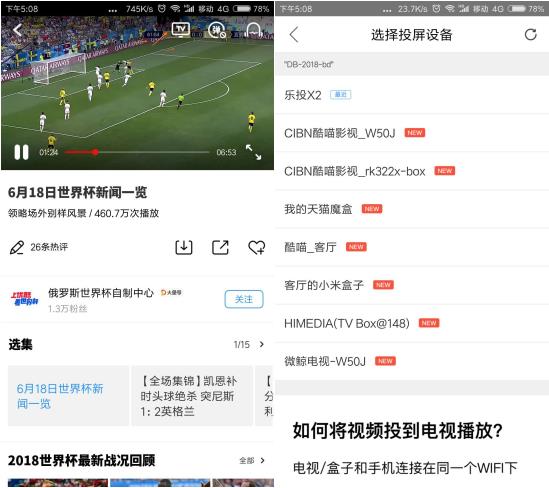 当贝市场分享:最全四种手机投屏方法免费看2018世界杯直播