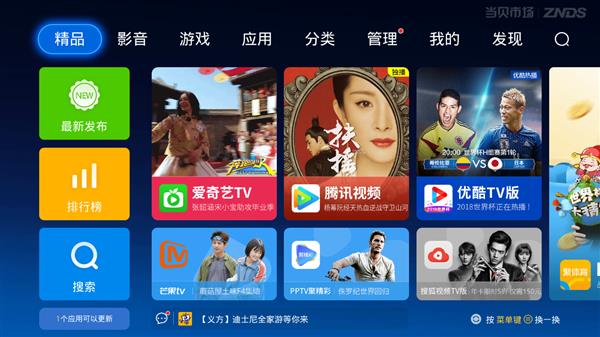当贝市场分享:最全四种手机投屏方法免费看2018世界杯直播
